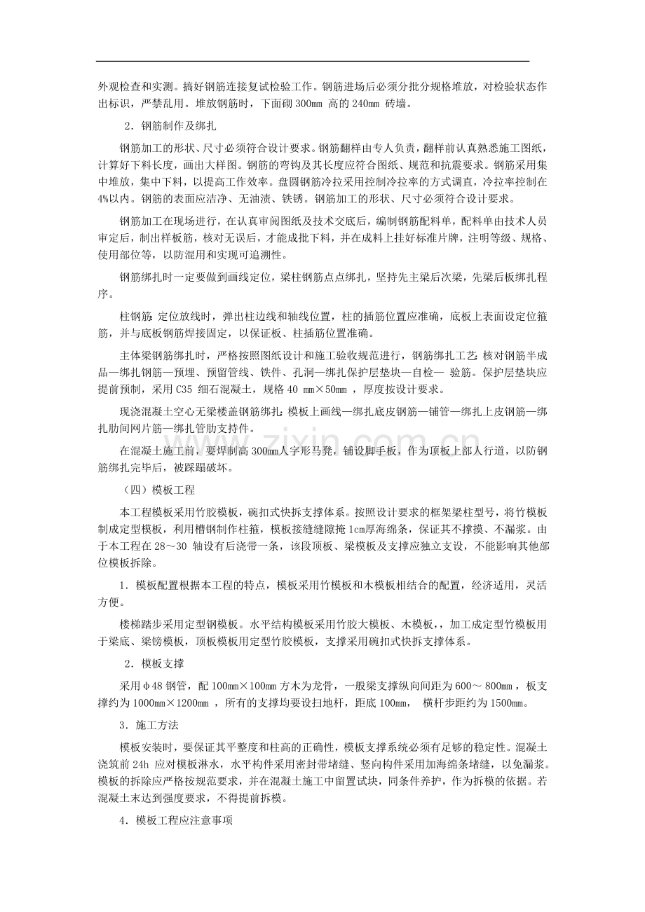 &#215;&#215;市中级人民法院审判楼施工组织设计方案.DOC_第3页