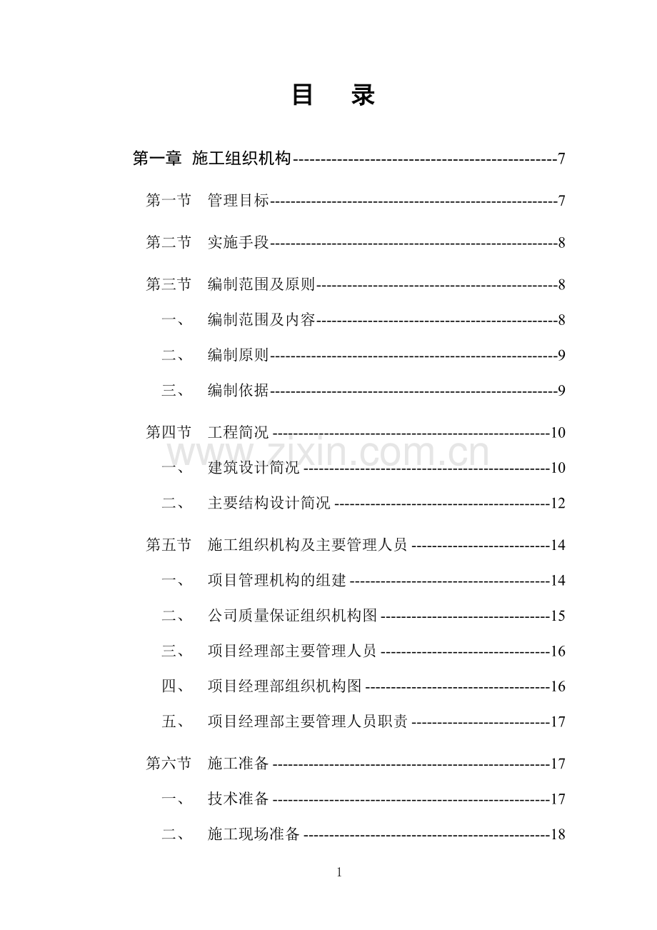 南部县政务服务中心综合用房迁建工程施工组织设计方案.doc_第2页