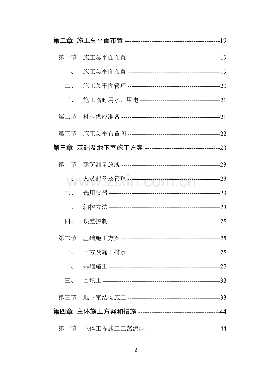 南部县政务服务中心综合用房迁建工程施工组织设计方案.doc_第3页