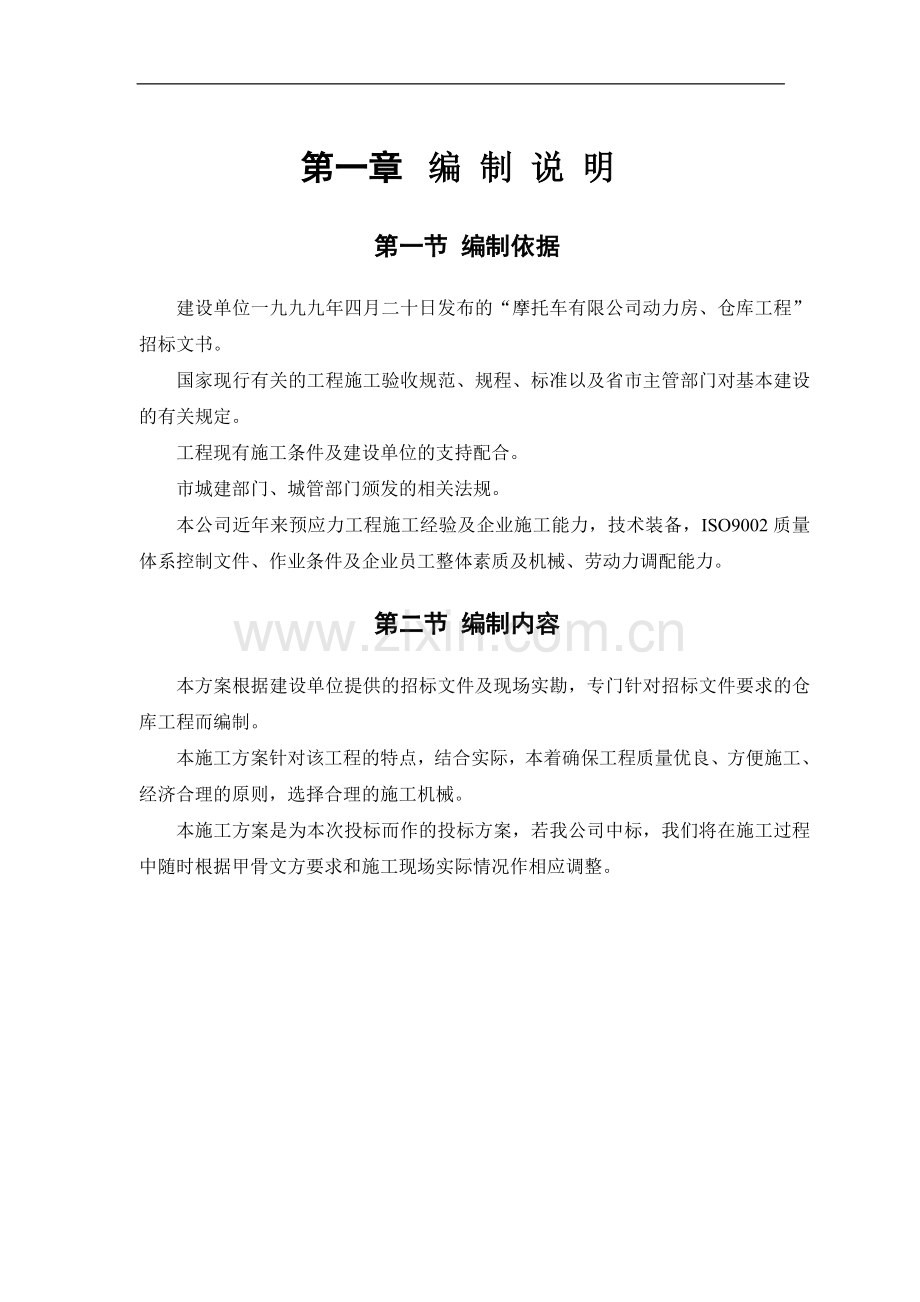 仓库工程施工组织设计.doc_第3页