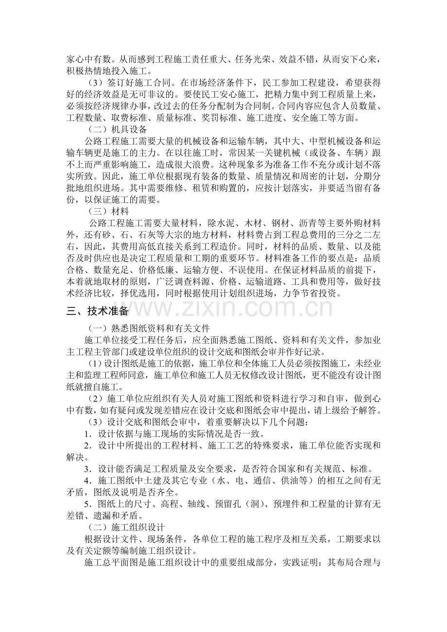 公路工程施工组织设计方案说明书范本.doc_第2页