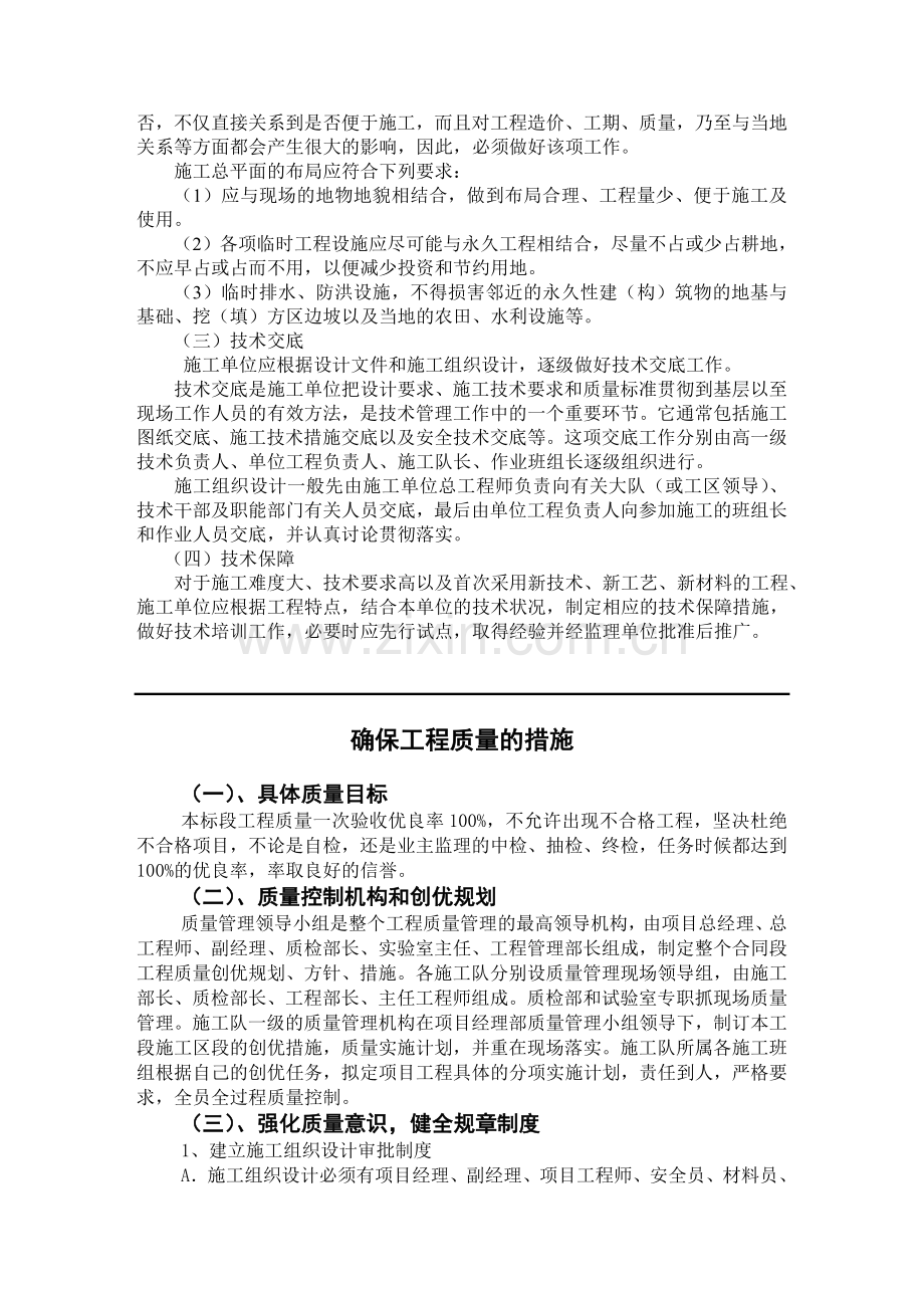 公路工程施工组织设计方案说明书范本.doc_第3页