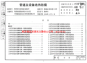 陕09N3 管道及设备绝热防腐 09系列暖通图集.pdf