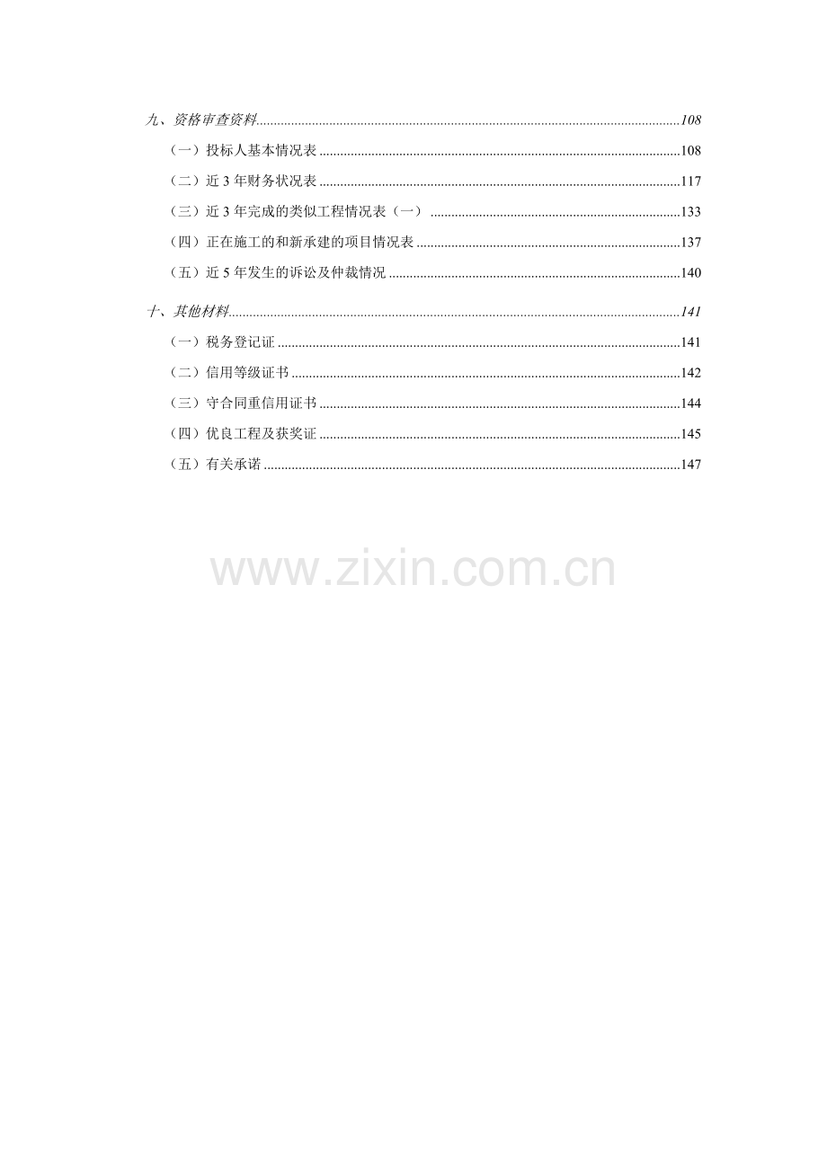 XX水库整险加固施工组织设计方案.doc_第2页