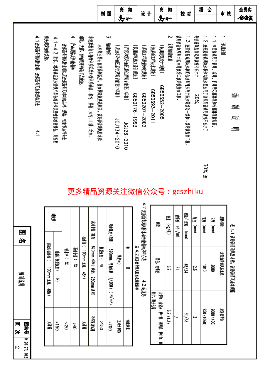 陕2012TJ-012.pdf_第3页