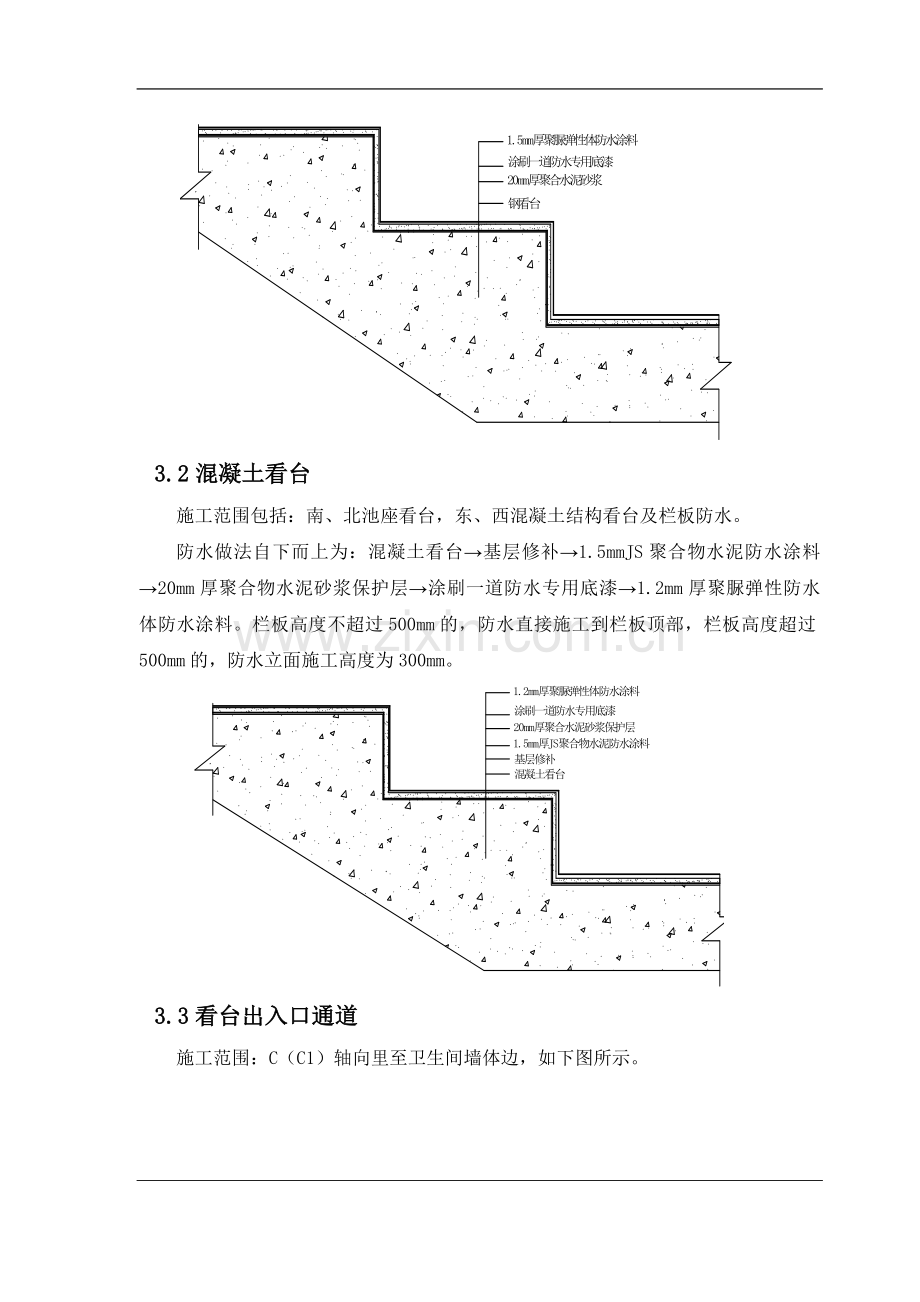 北京奥体中心体育场看台聚脲防水工程施工方案tyc.doc_第3页