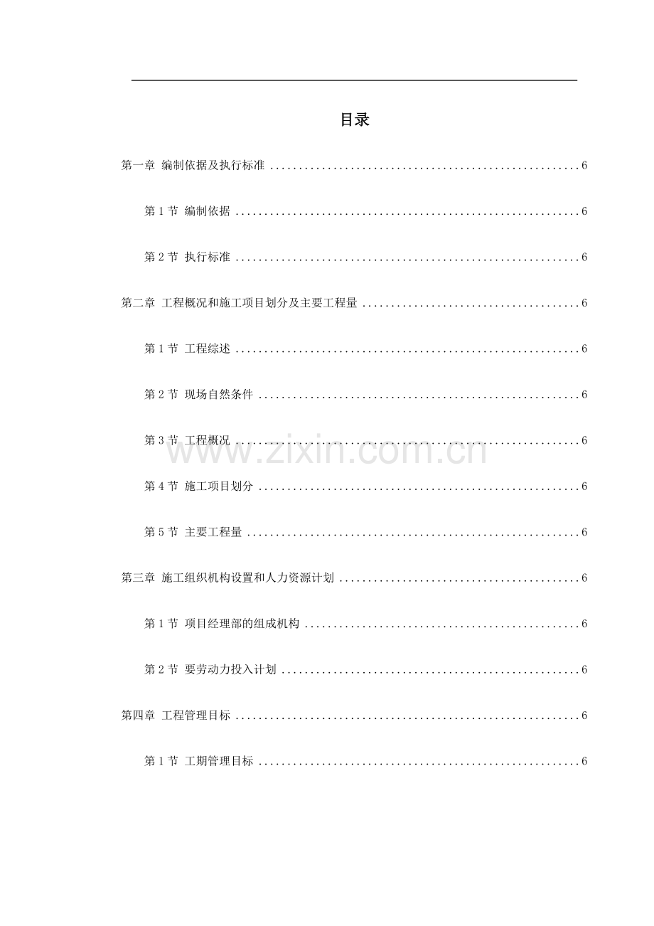 某电厂（.）米套筒式钢筋混凝土烟囱施工组织设计.doc_第1页