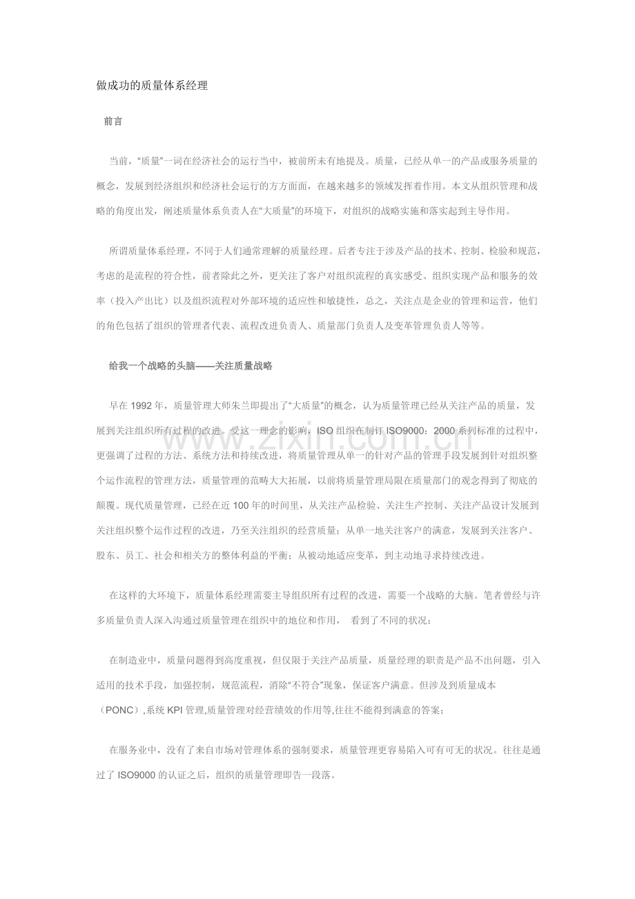 做成功的质量体系经理(含图表）.doc_第1页