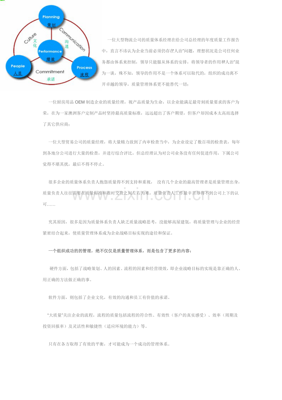 做成功的质量体系经理(含图表）.doc_第2页