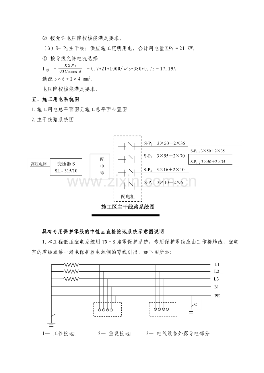 湖北三峡翻坝高速公路某段施工安全专项方案.doc_第3页