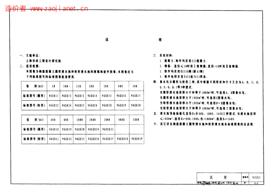 96S821钢筋混凝土清水池附属构配件图集.pdf_第2页