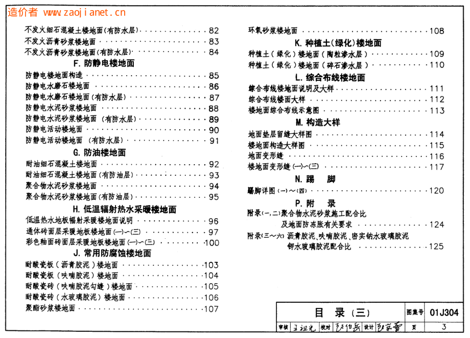 01J304楼地面建筑构造.pdf_第3页