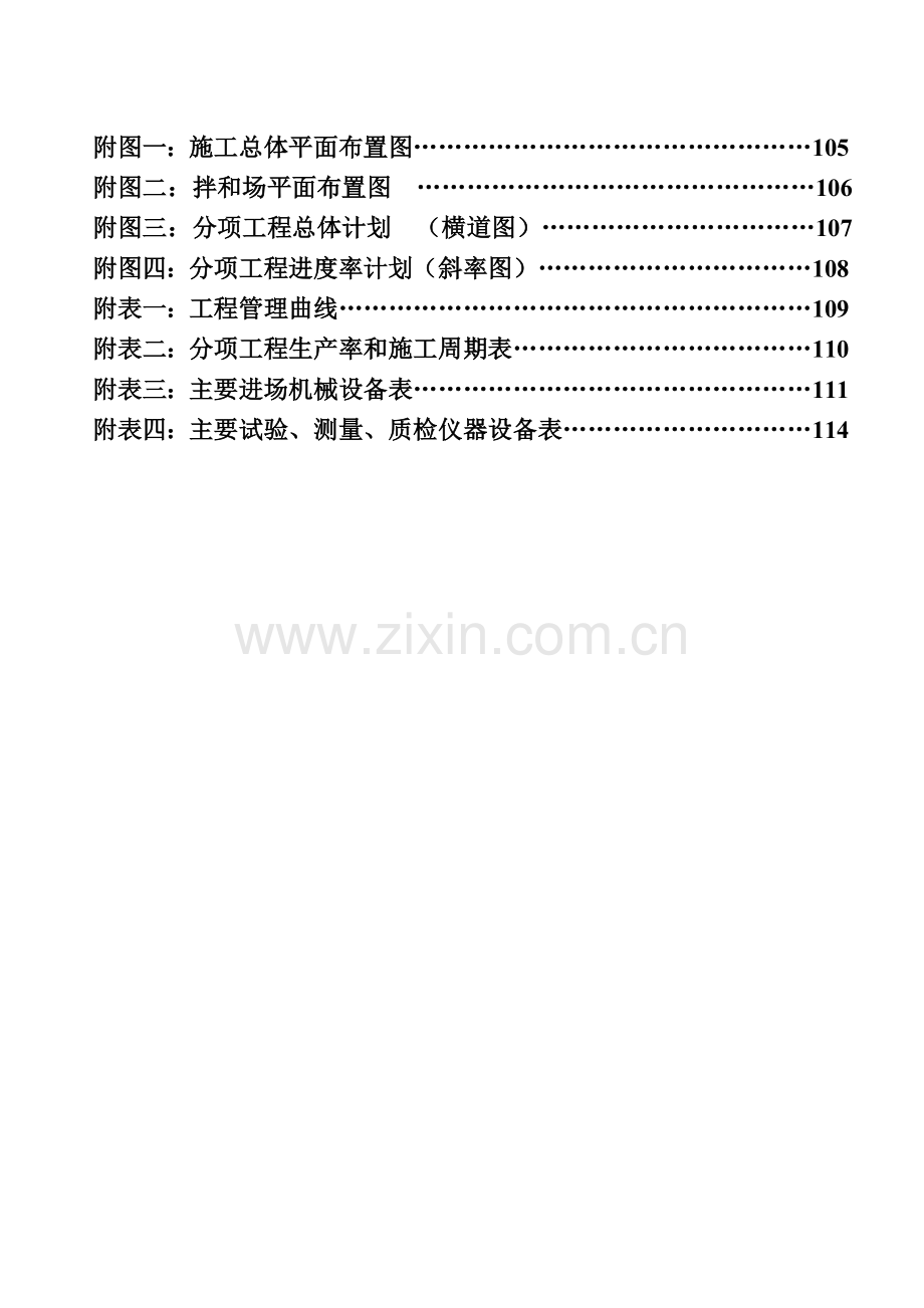 铁岭至朝阳高速公路某段施工组织设计.doc_第2页