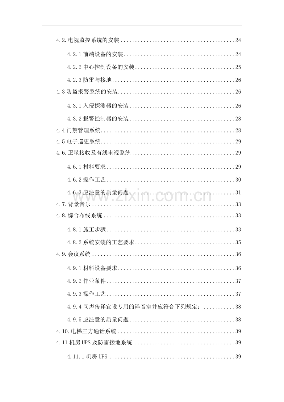 江苏某佛教建筑弱电施工方案.doc_第2页