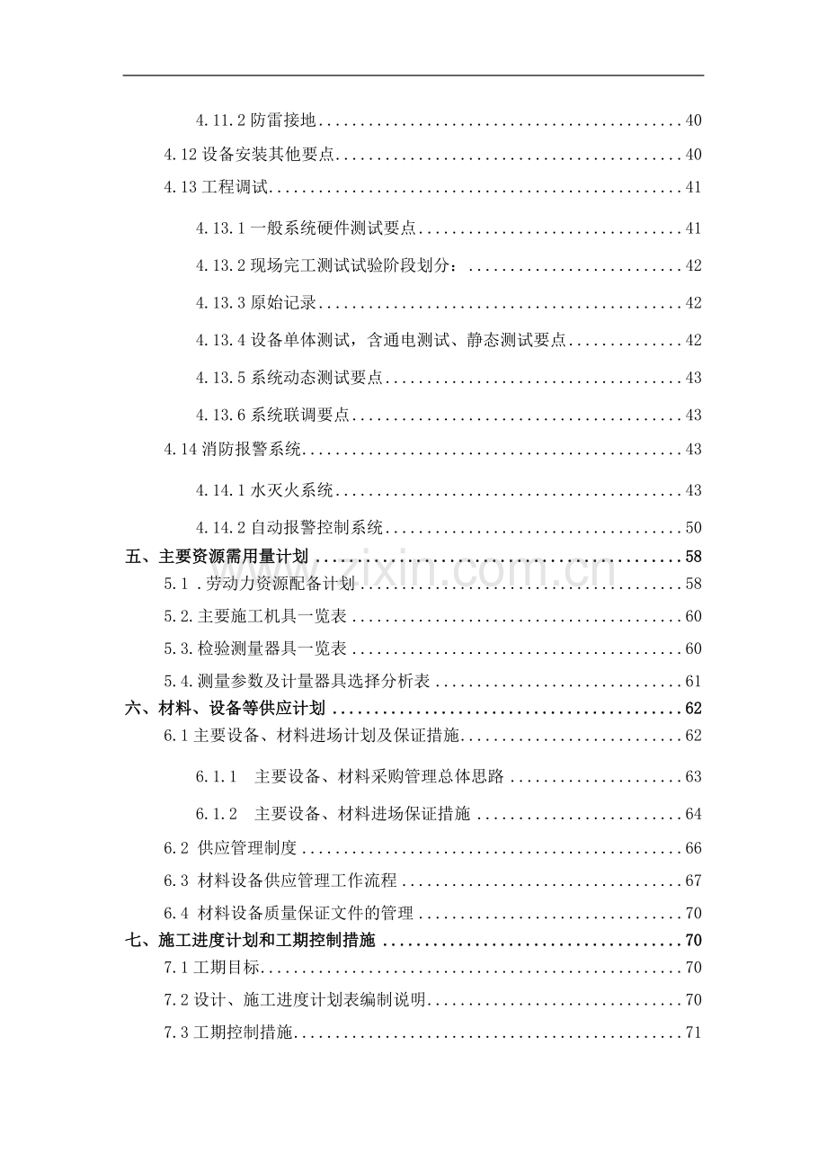 江苏某佛教建筑弱电施工方案.doc_第3页