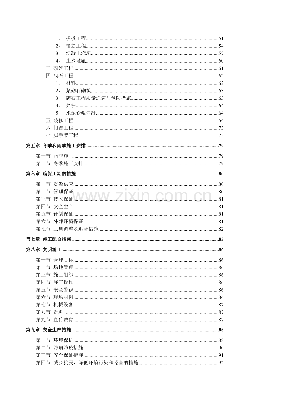 连云港某景观工程施工组织设计.doc_第3页