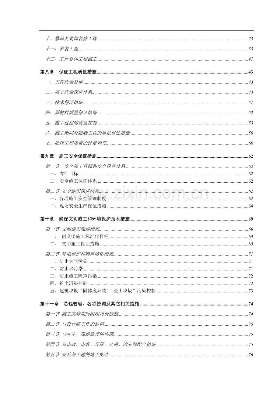 [江苏]昆山淀山湖物流园施工组织设计.doc_第2页