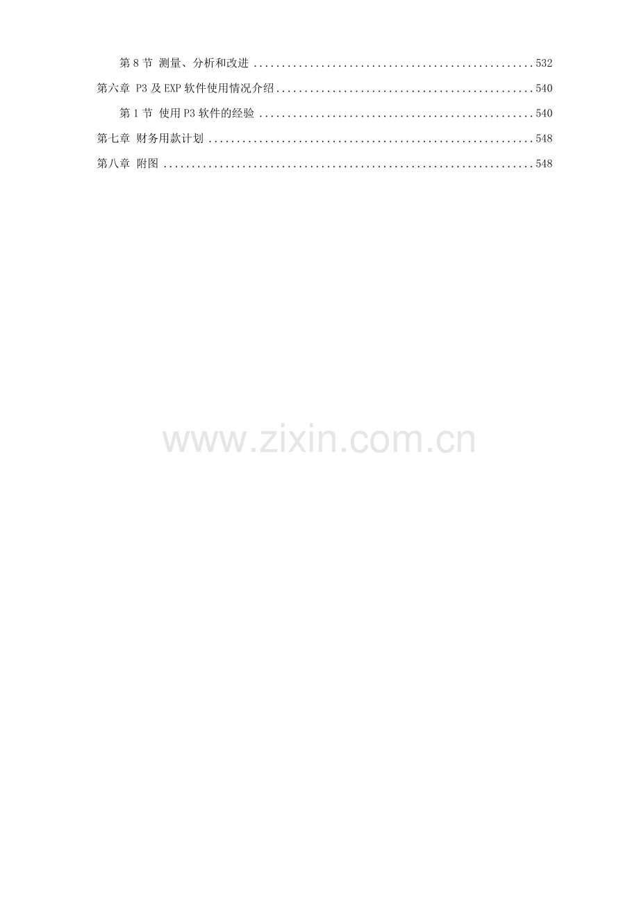 内蒙古某发电公司一期2&#215;600MW机组新建工程#2标段施工组织设计.doc_第2页