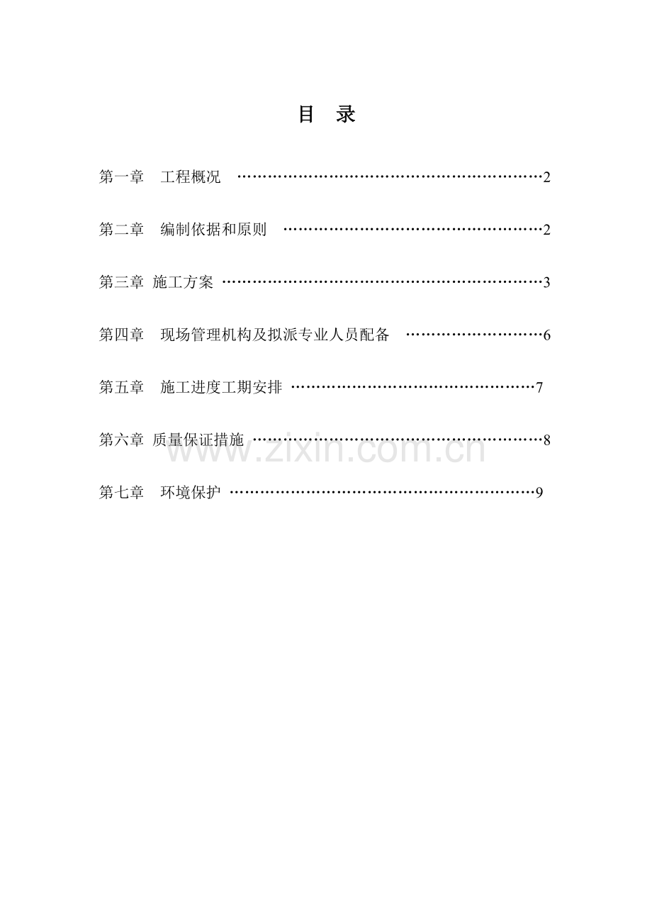 某污水处理厂平基土石方工程挡土墙施工方案.doc_第2页