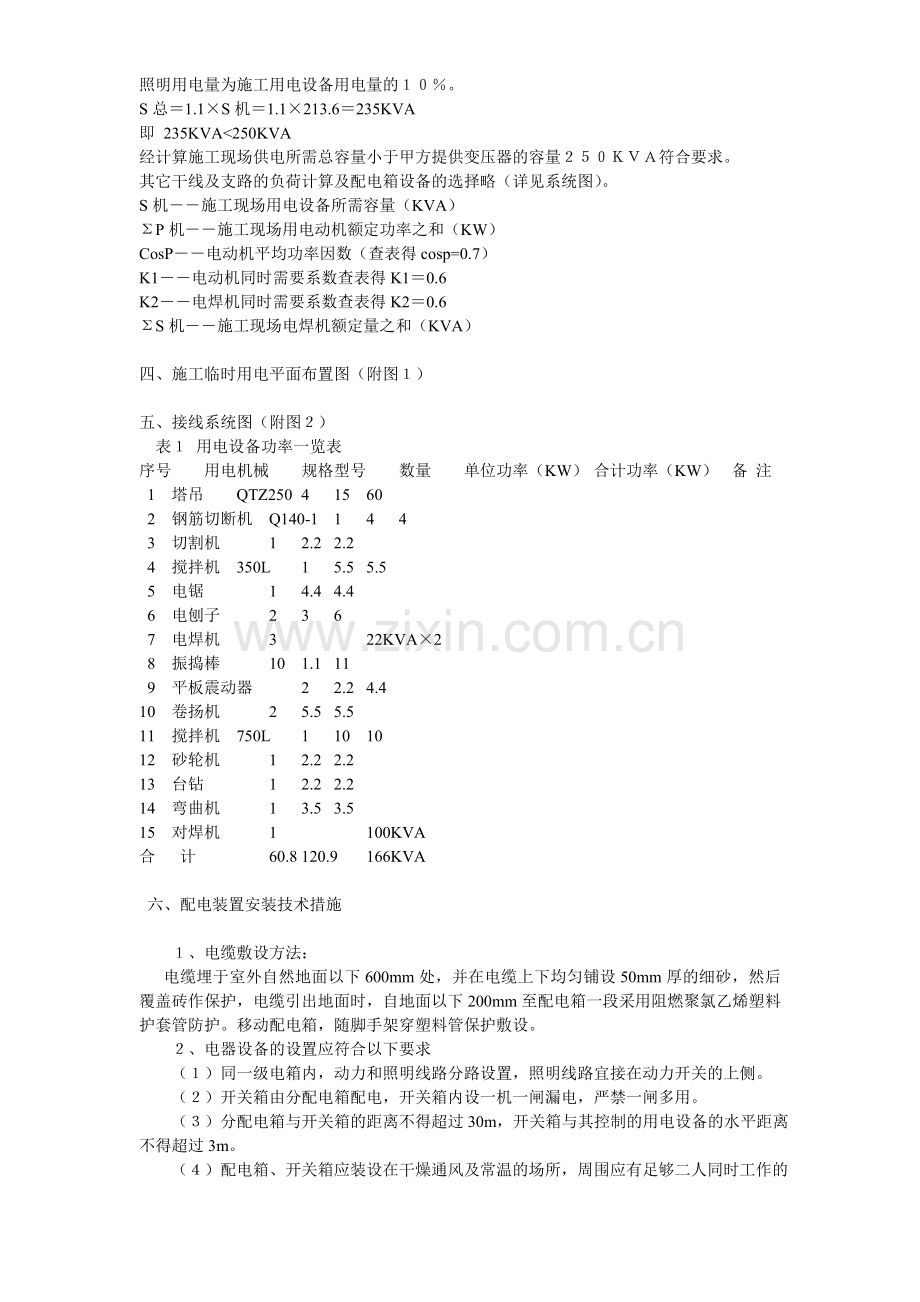 临时用电施工组织设计方案示例.doc_第2页