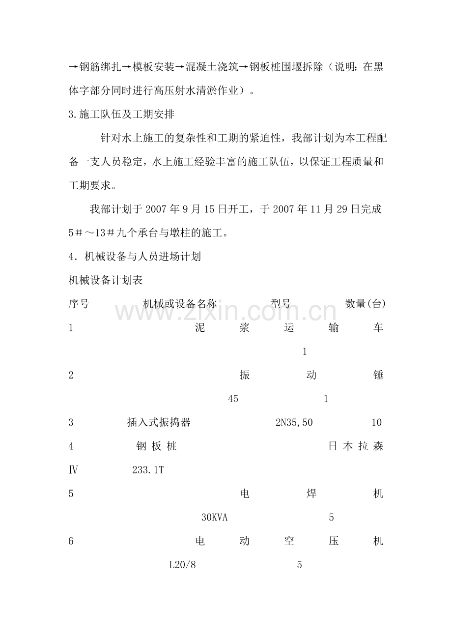 ##墩钢板桩围堰施工组织设计方案.doc_第3页