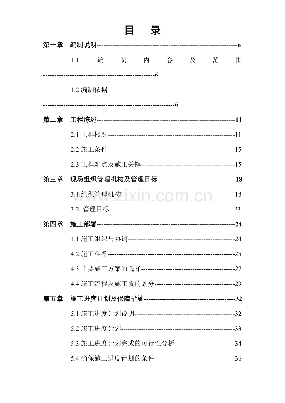 xx大厦建筑安装工程施工组织设计.doc_第1页