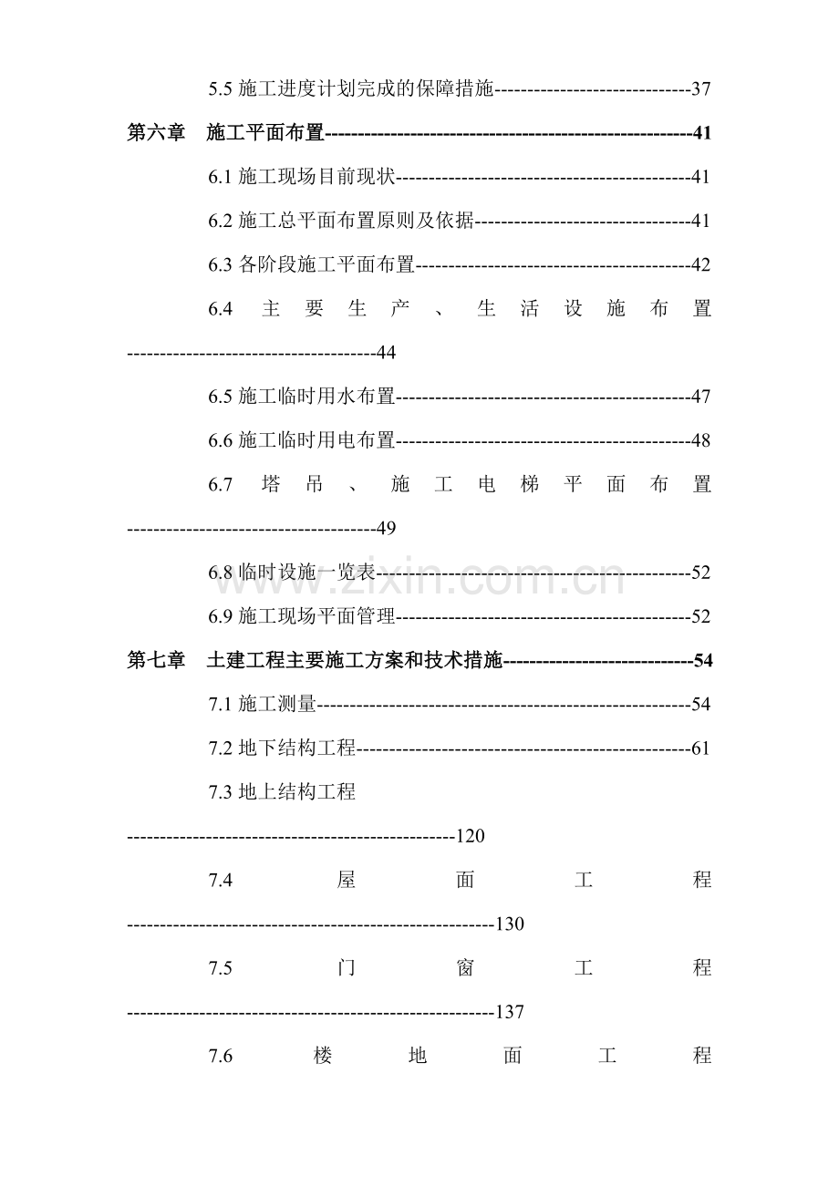 xx大厦建筑安装工程施工组织设计.doc_第2页