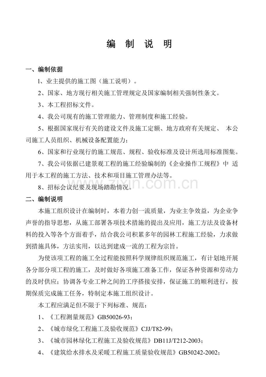 厦门市市内人行天桥垂直绿化施工组织设计.doc_第2页