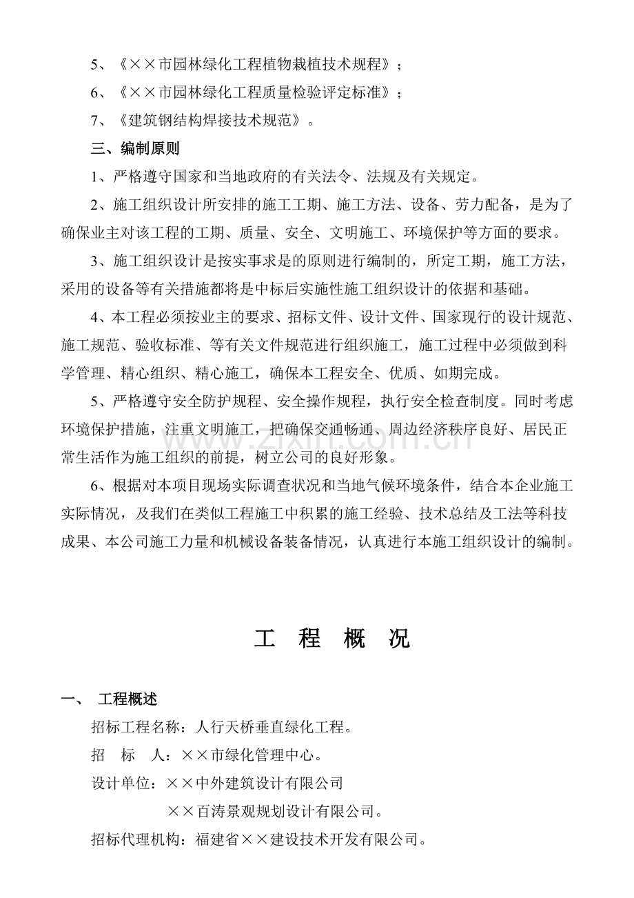 厦门市市内人行天桥垂直绿化施工组织设计.doc_第3页