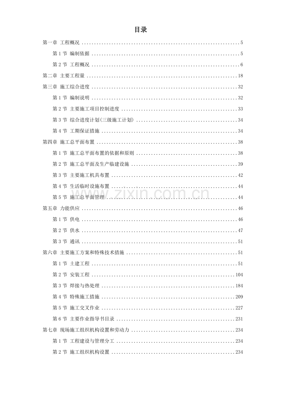 广西钦州某燃煤电厂一期2&#215;600MW机组工程施工组织设计.doc_第1页