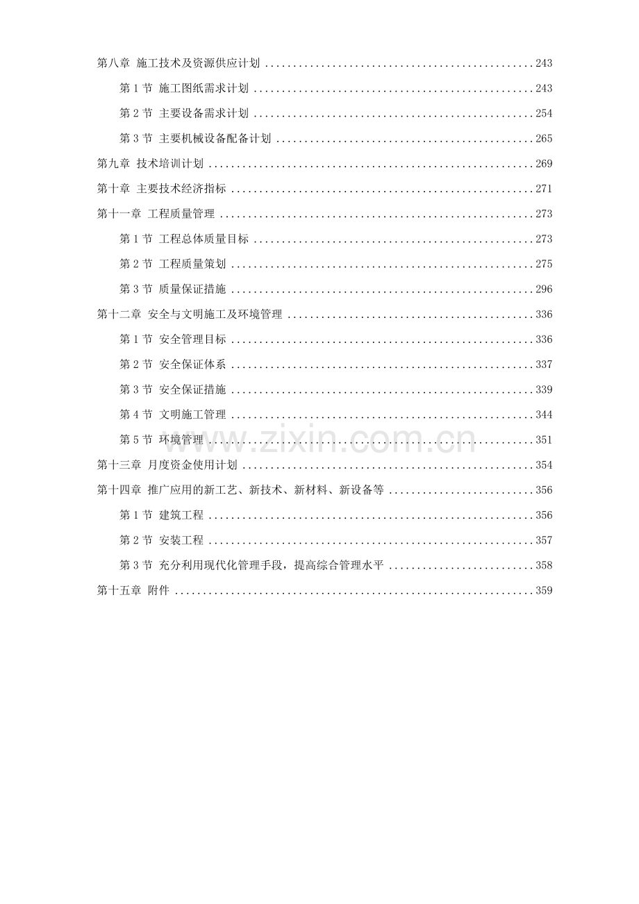 广西钦州某燃煤电厂一期2&#215;600MW机组工程施工组织设计.doc_第2页