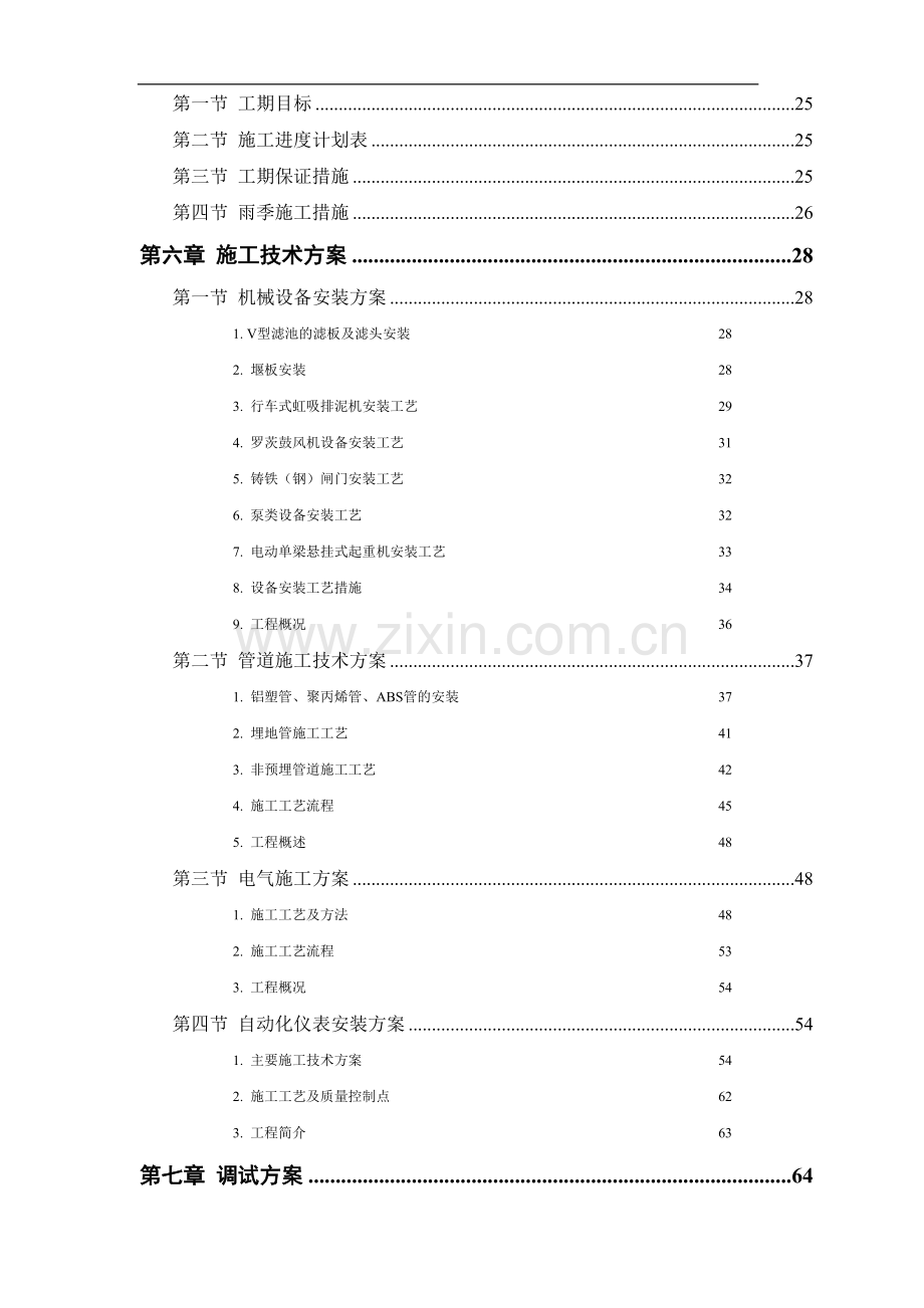 某市某水厂施工组织设计－安装部分.doc_第2页