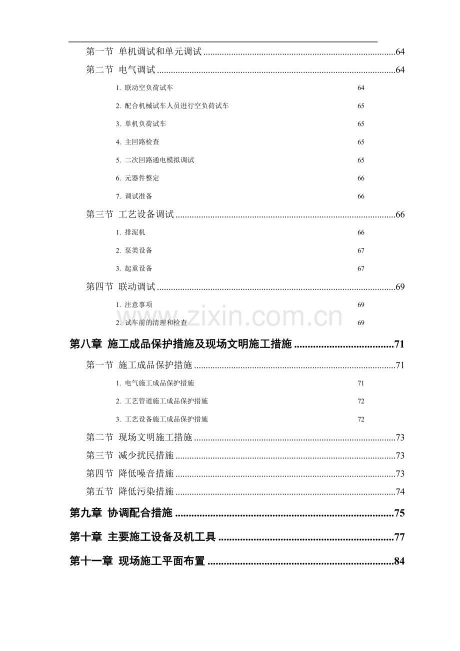 某市某水厂施工组织设计－安装部分.doc_第3页