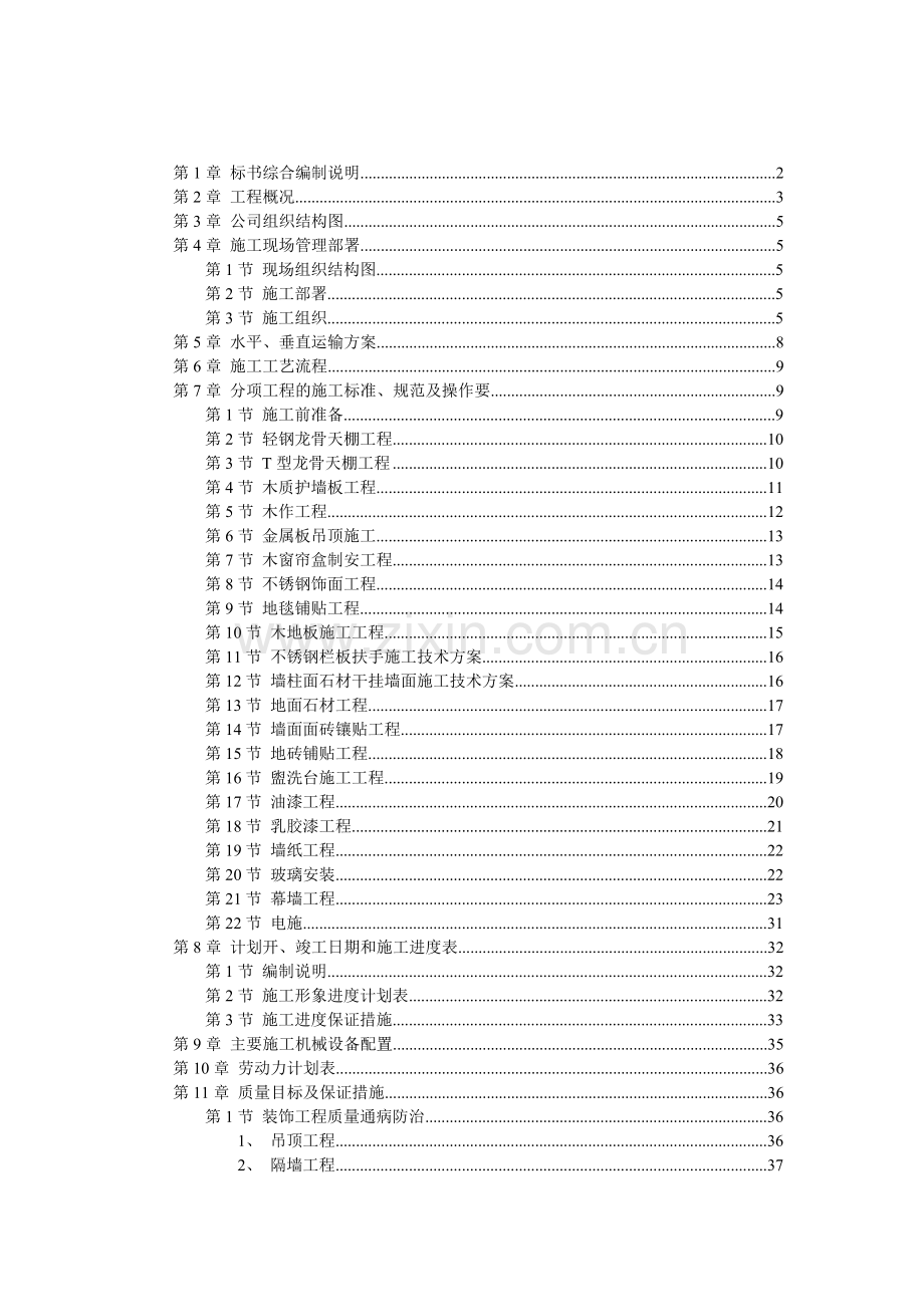 上海某广场装饰工程施工组织设计方案.doc_第1页