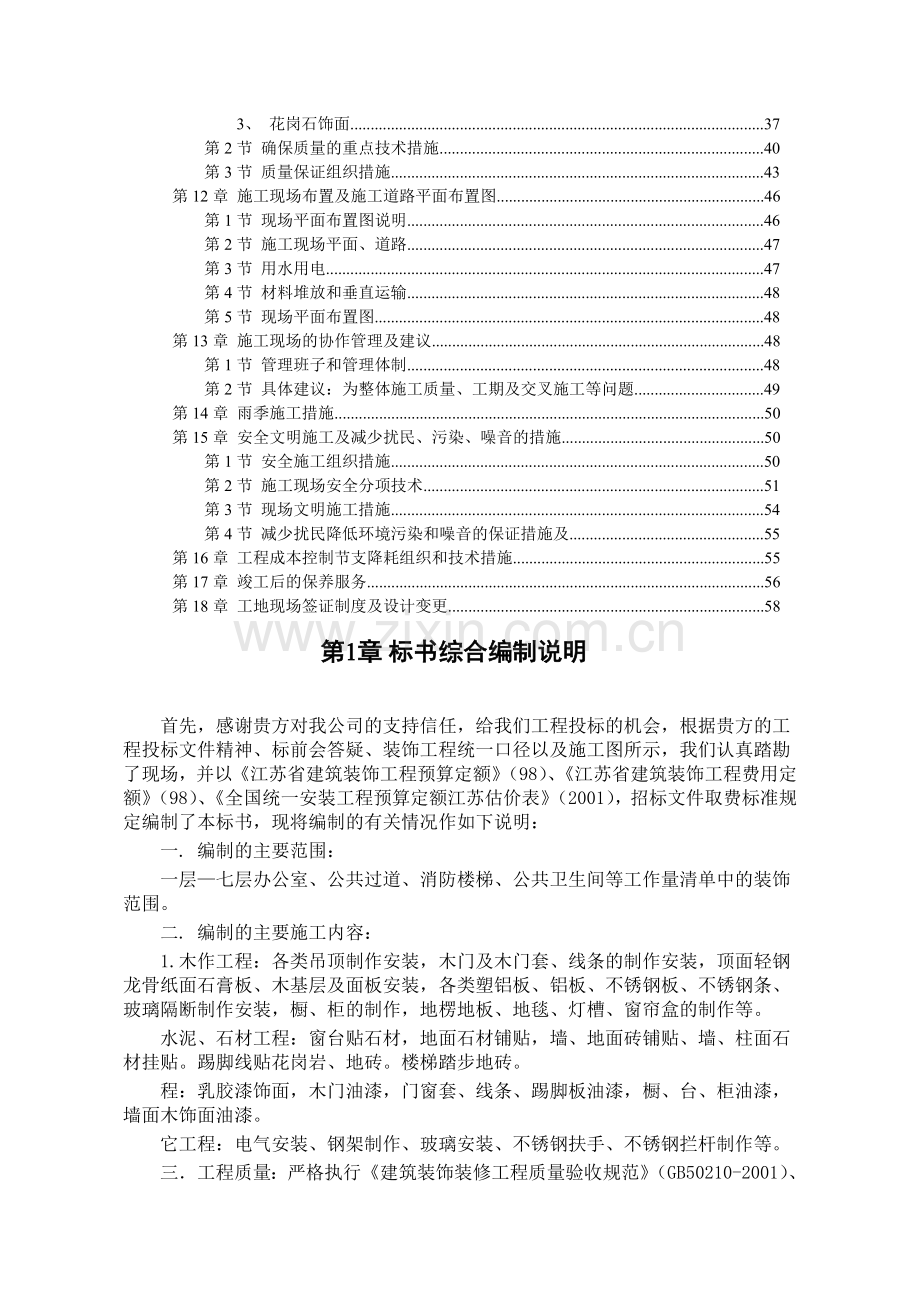 上海某广场装饰工程施工组织设计方案.doc_第2页