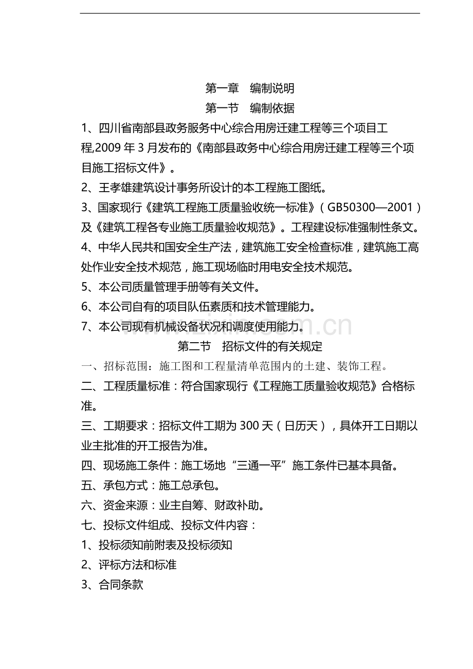 南部县政务服务中心施工组织设计方案.doc_第2页