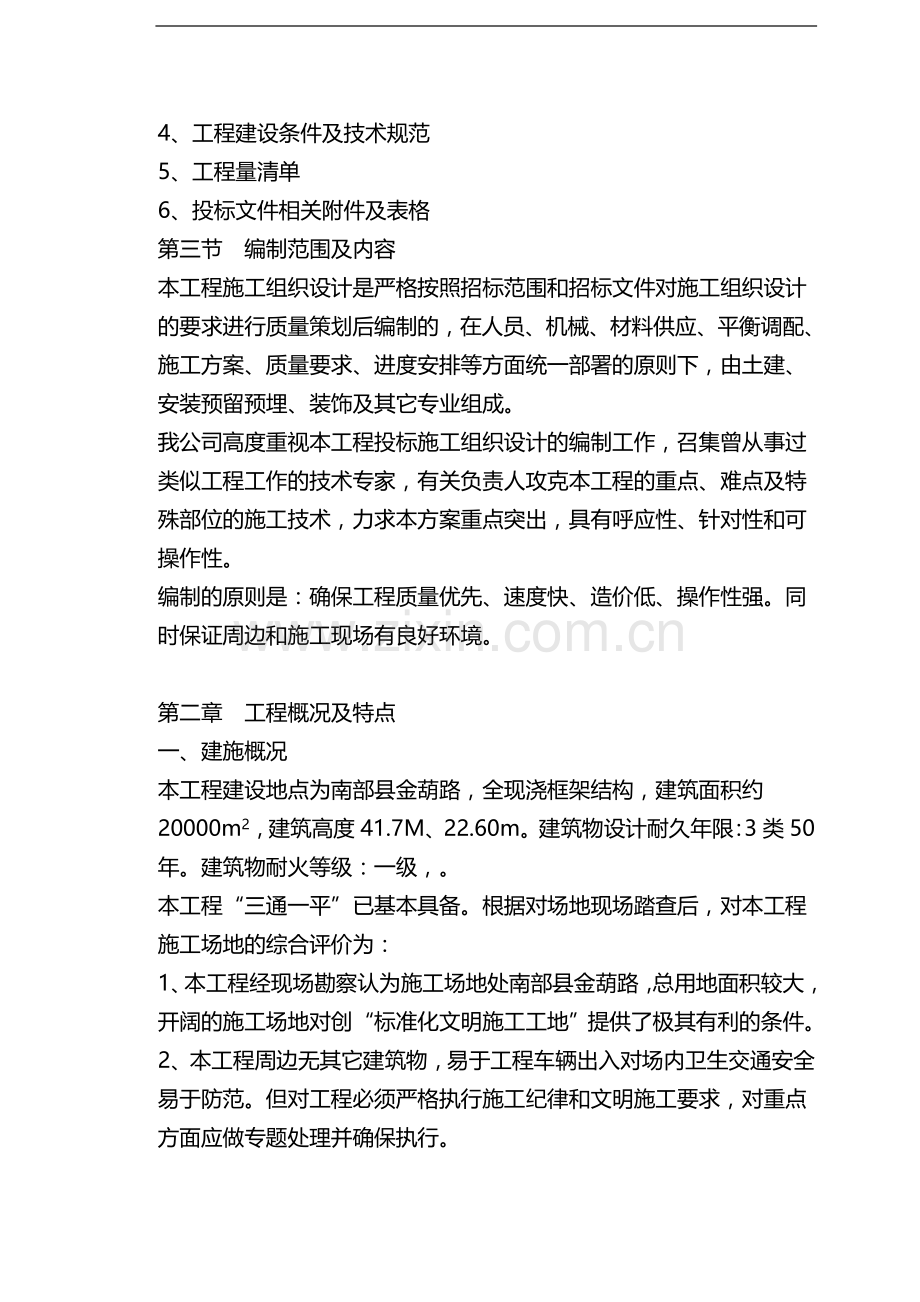 南部县政务服务中心施工组织设计方案.doc_第3页