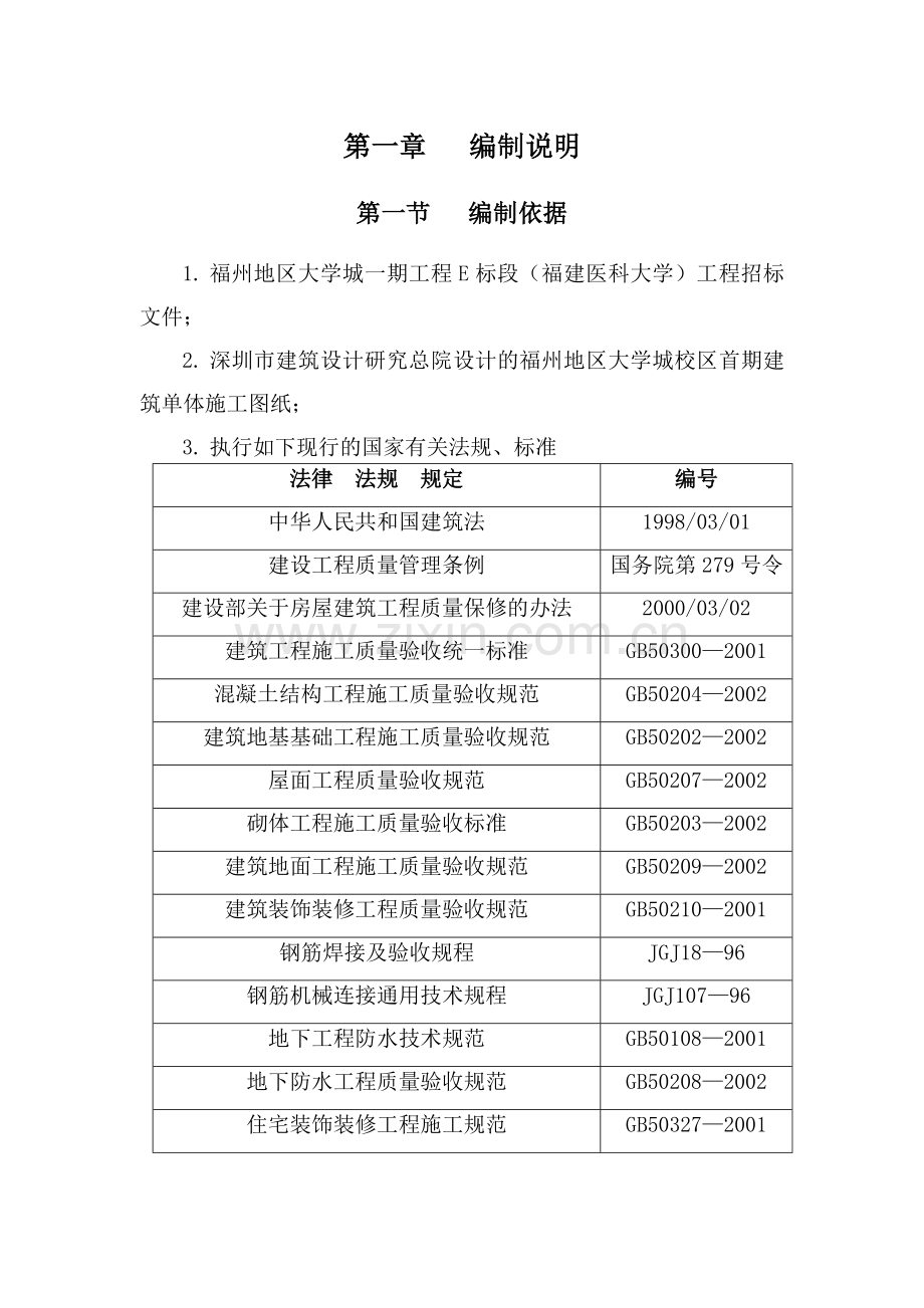 某大学城（医科大学E标段）施工组织设计.doc_第1页