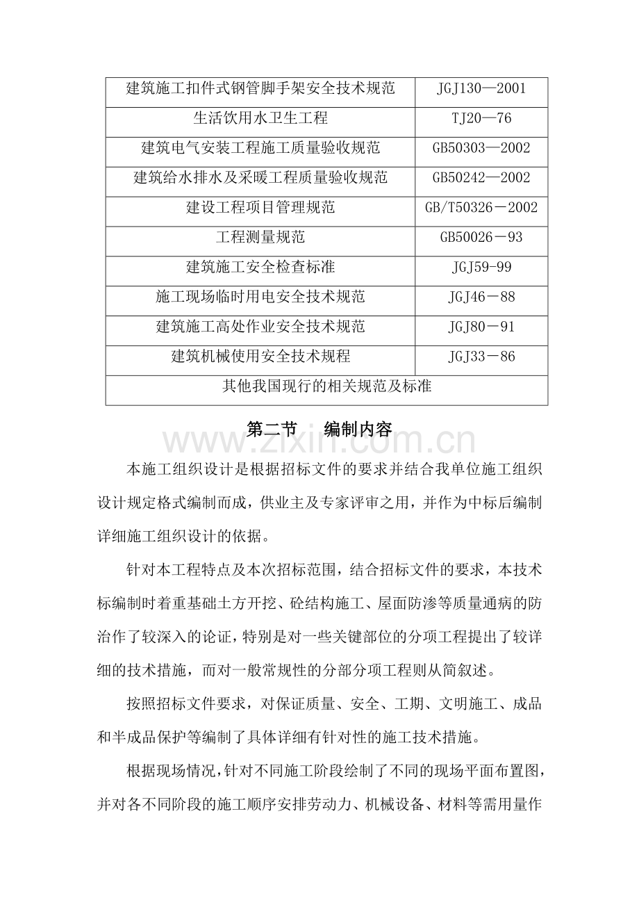 某大学城（医科大学E标段）施工组织设计.doc_第2页