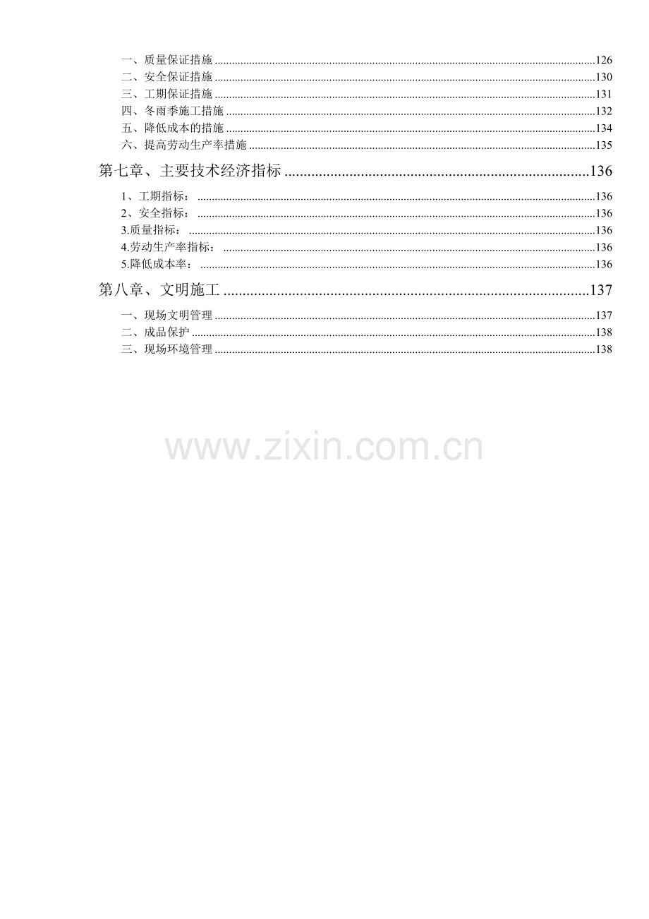 xx金融培训大厦施工组织设计方案.doc_第2页