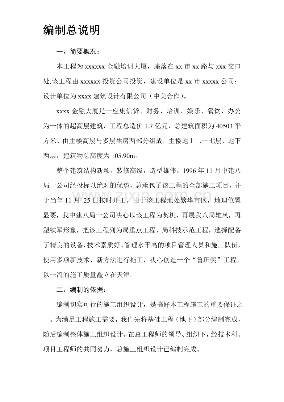 xx金融培训大厦施工组织设计方案.doc_第3页