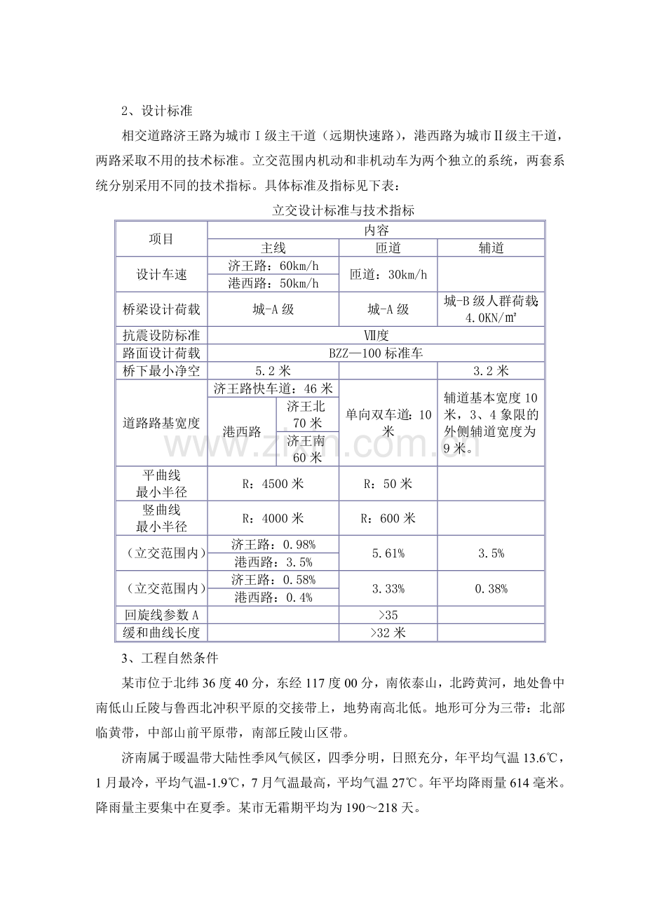 某市港西路立交桥工程施工组织设计.doc_第3页