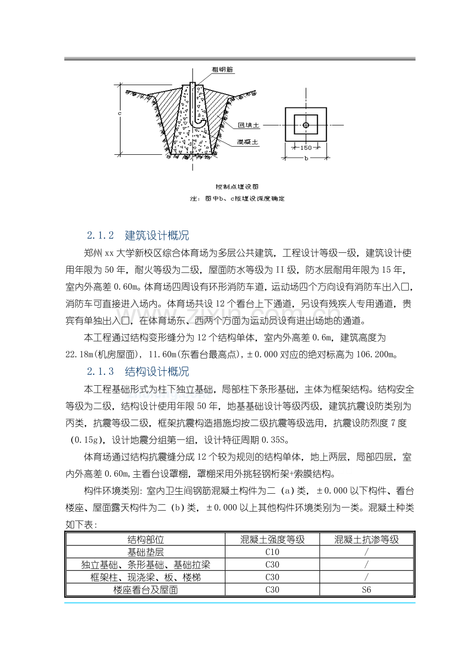 [郑州]体育场施工组织设计(技术标_框架).doc_第2页