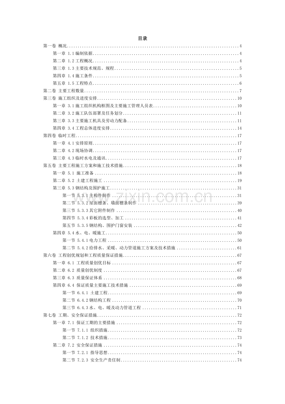 钢结构厂房工程施工组织设计方案范例.doc_第2页