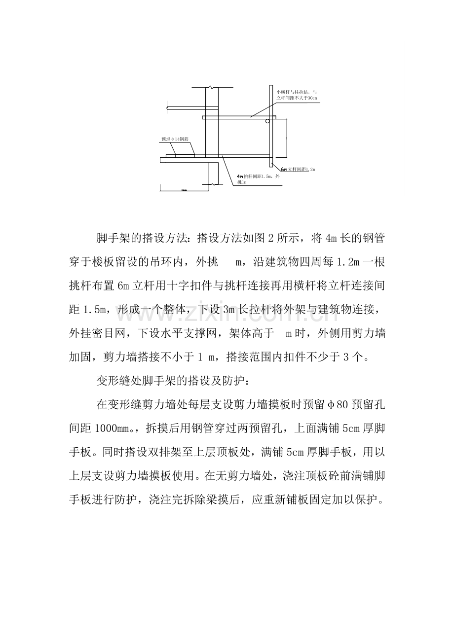 脚手架搭设施工方案110.doc_第2页