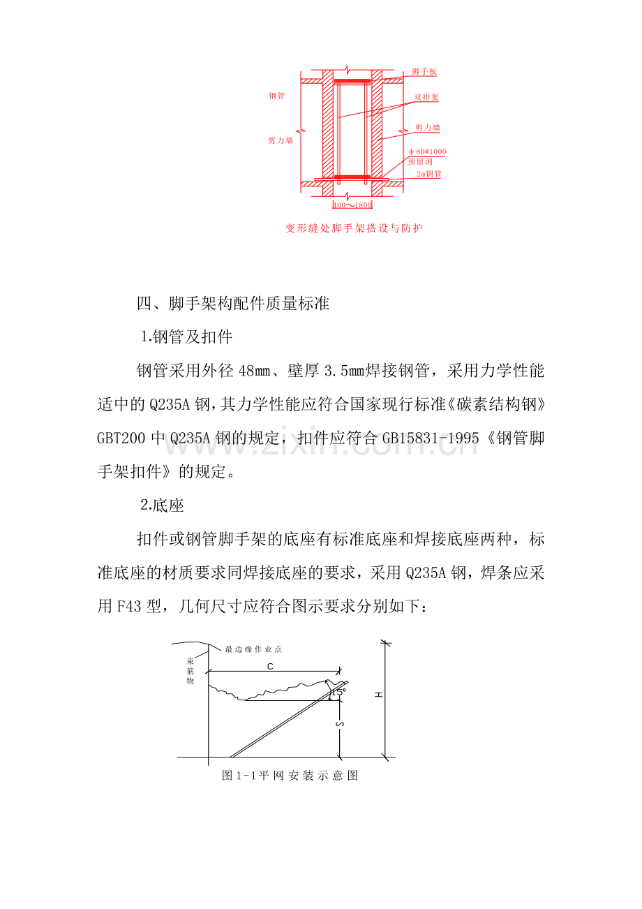 脚手架搭设施工方案110.doc_第3页