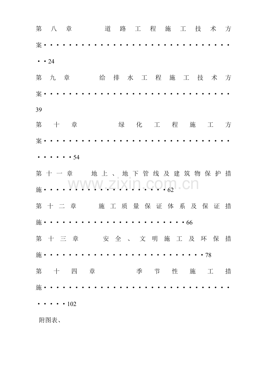 宁波市某环岛路一期工程施工技术标书.doc_第3页