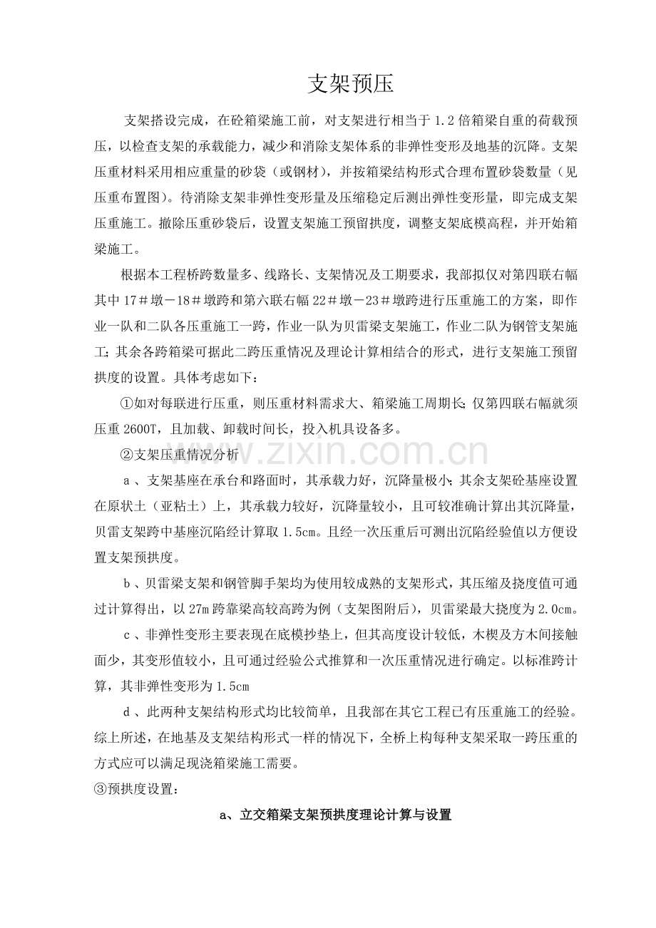 某互通式立交桥主线桥现浇梁支架施工方案.doc_第1页