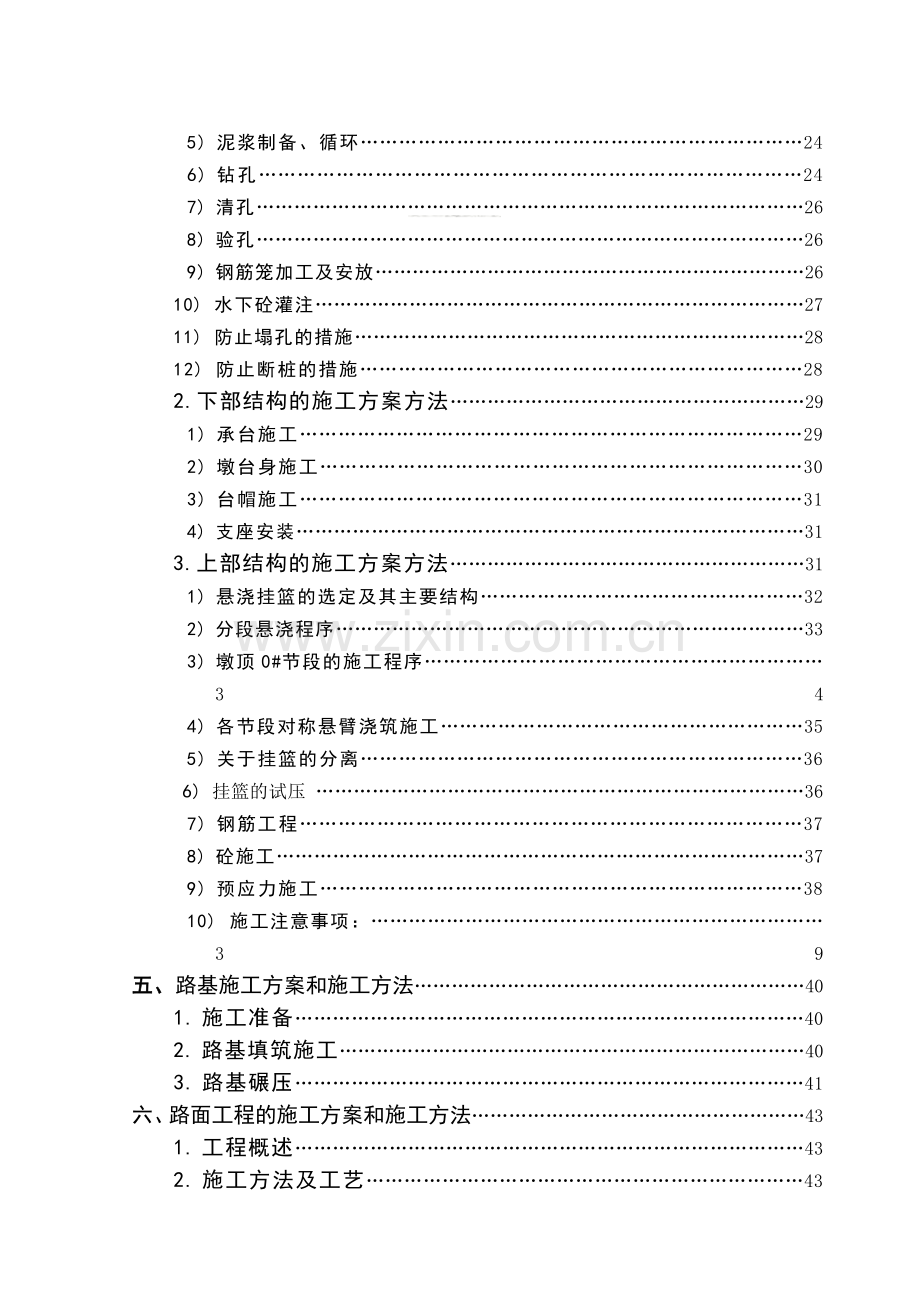 xxxx大桥工程施工组织设计方案.doc_第2页