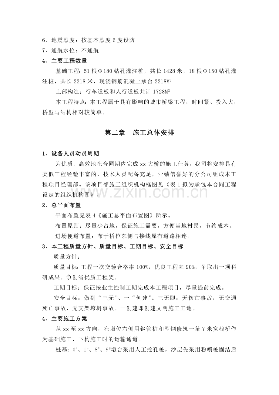 长沙某交通景观拱桥总体施工组织设计.doc_第2页